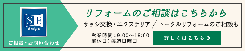 リフォームのご相談はこちらから