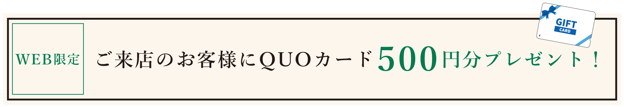 500円プレゼント