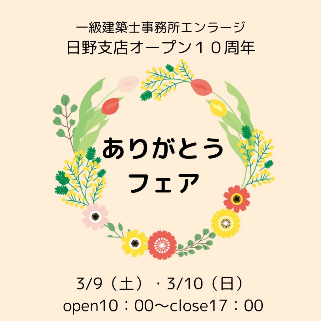 エンラージ日野支店はカフェのような外観が目印です！