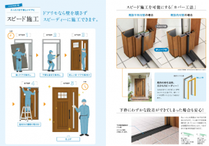 窓・玄関ドアの交換もエンラージにおまかせください‼