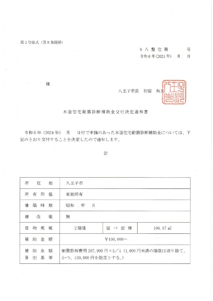 耐震診断交付決定通知書_page-0001