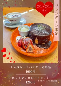 カフェ エンラージの『バレンタインフェア♡』